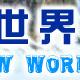 昌平雪世界滑雪场天气
